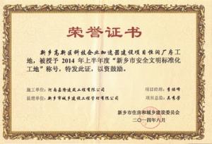 榮譽(yù)證書