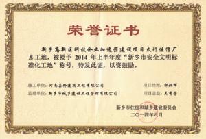 榮譽(yù)證書