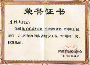 榮譽(yù)證書