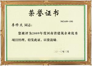 榮譽(yù)證書