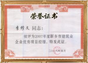 榮譽(yù)證書