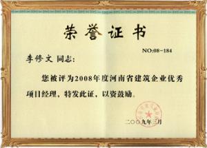 榮譽(yù)證書