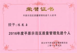 陳昆玉質(zhì)量管理***個(gè)人